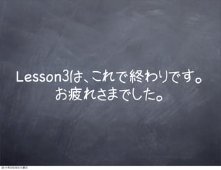 Lesson




2011   3   29
 