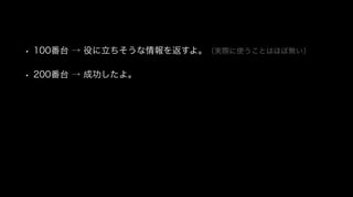 • 100番台 → 役に立ちそうな情報を返すよ。（実際に使うことはほぼ無い）
• 200番台 → 成功したよ。
 