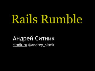 Rails Rumble Андрей Ситник sitnik.ru  @ andrey_sitnik 