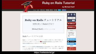 76https://railstutorial.jp/
 
