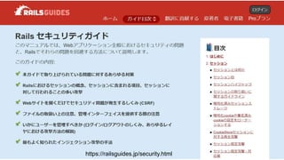 77
https://railsguides.jp/security.html
 