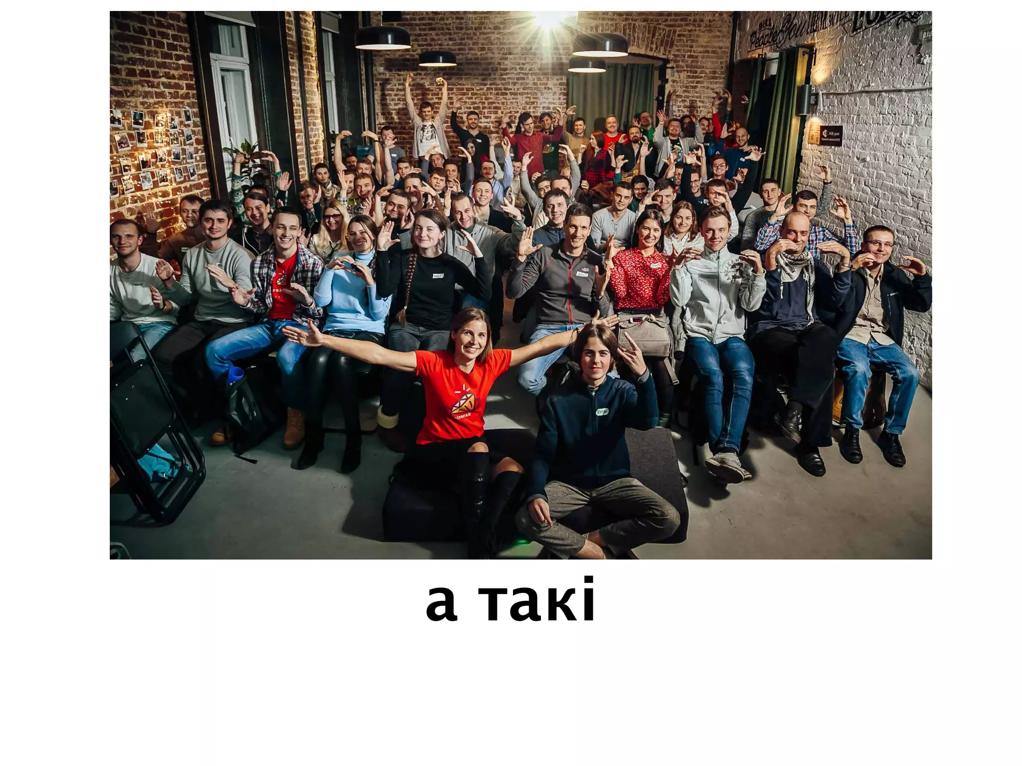 а такі
 