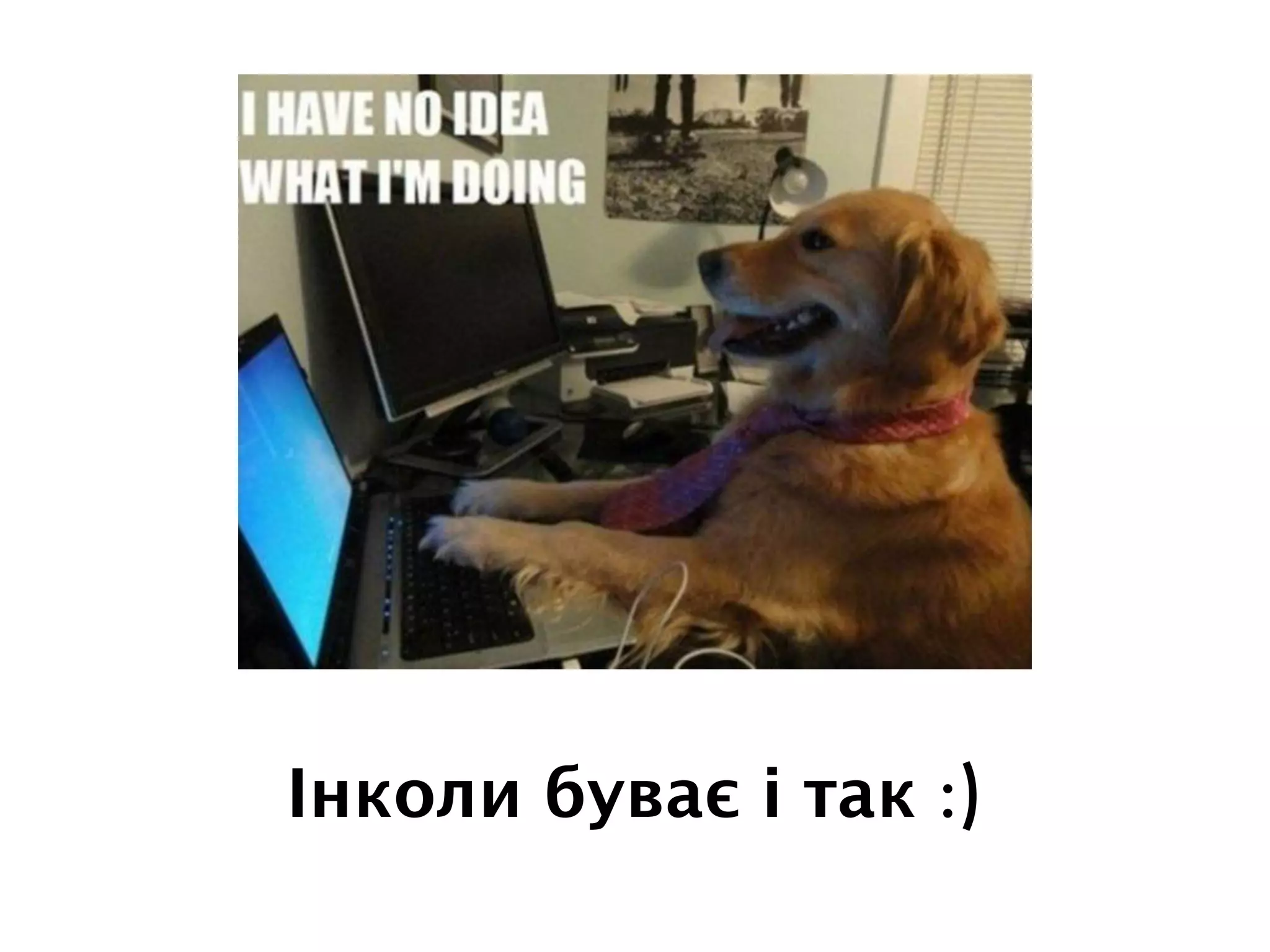 Інколи буває і так :)
 