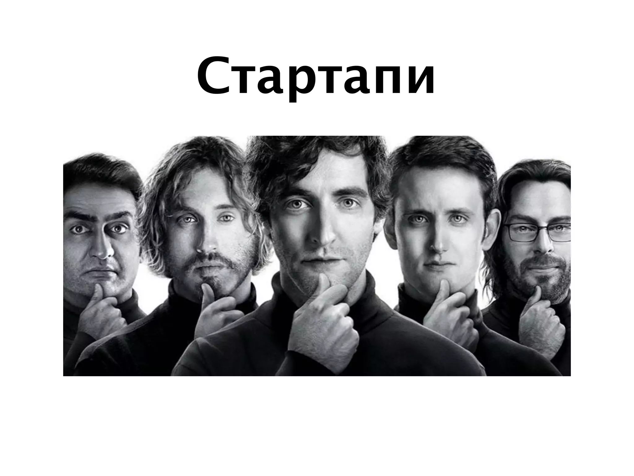 Стартапи
 