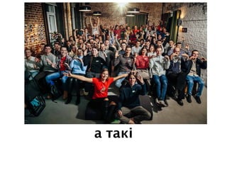 а такі
 