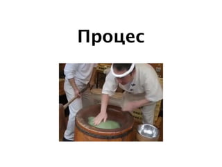 Процес
 