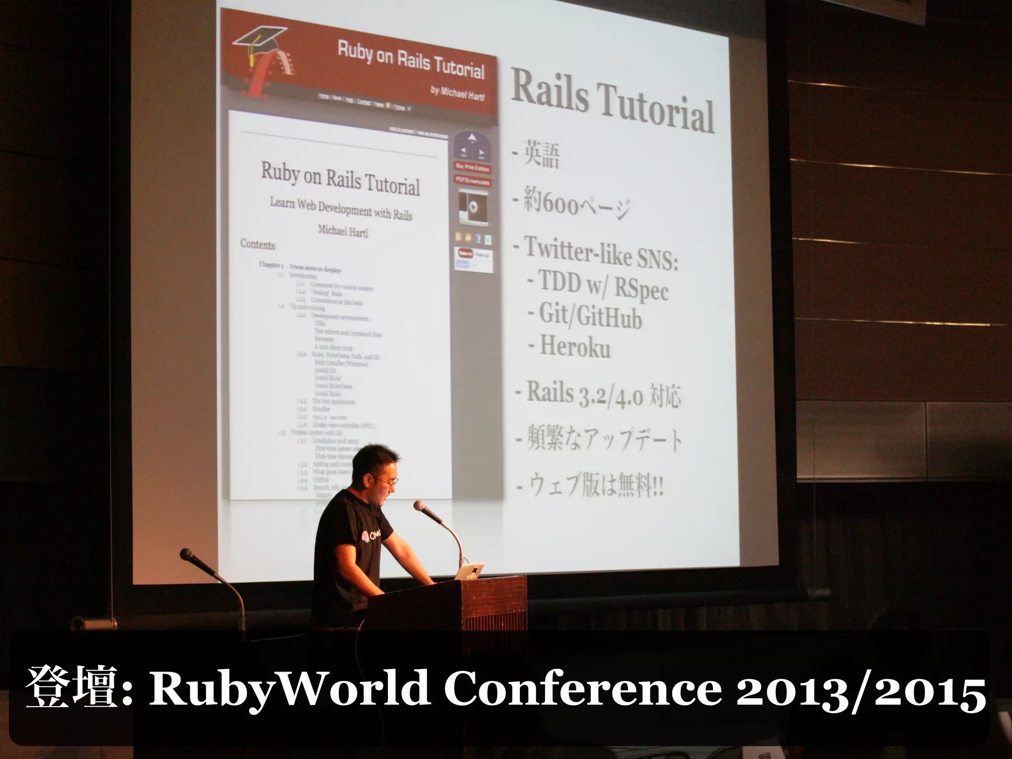 : RubyWorld Conference 2013/2015