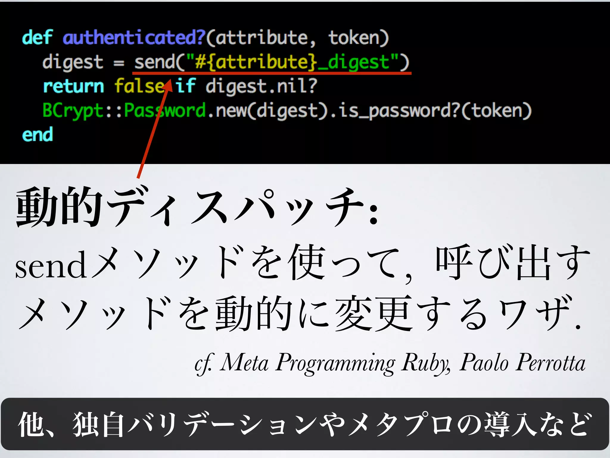 :
send ,
.
cf. Meta Programming Ruby, Paolo Perrotta