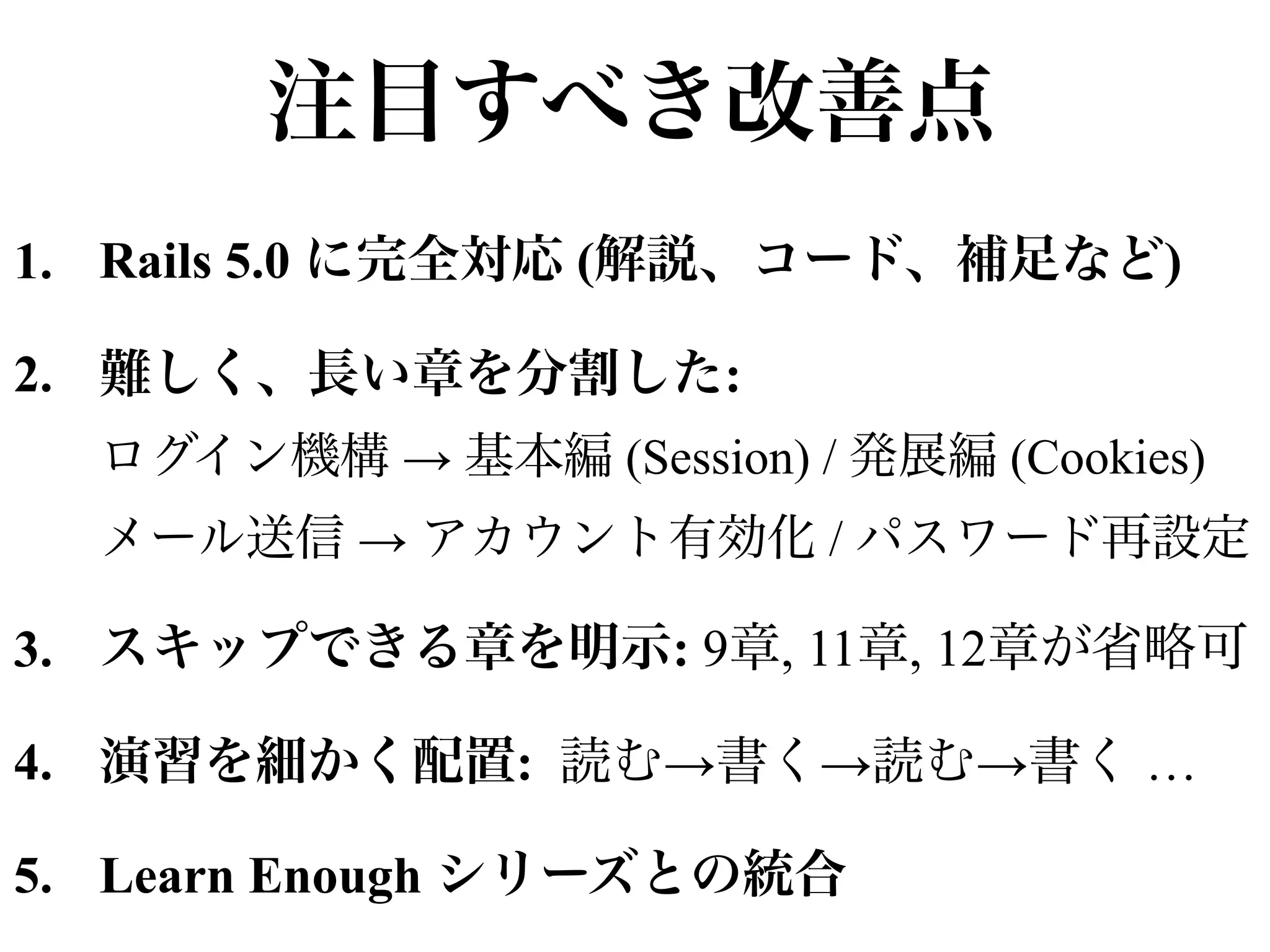 1. Rails 5 ( )
2. :
→ (Session) / (Cookies)
→ /
3. : 9 , 11 , 12
4. : → → → …
5. Learn Enough