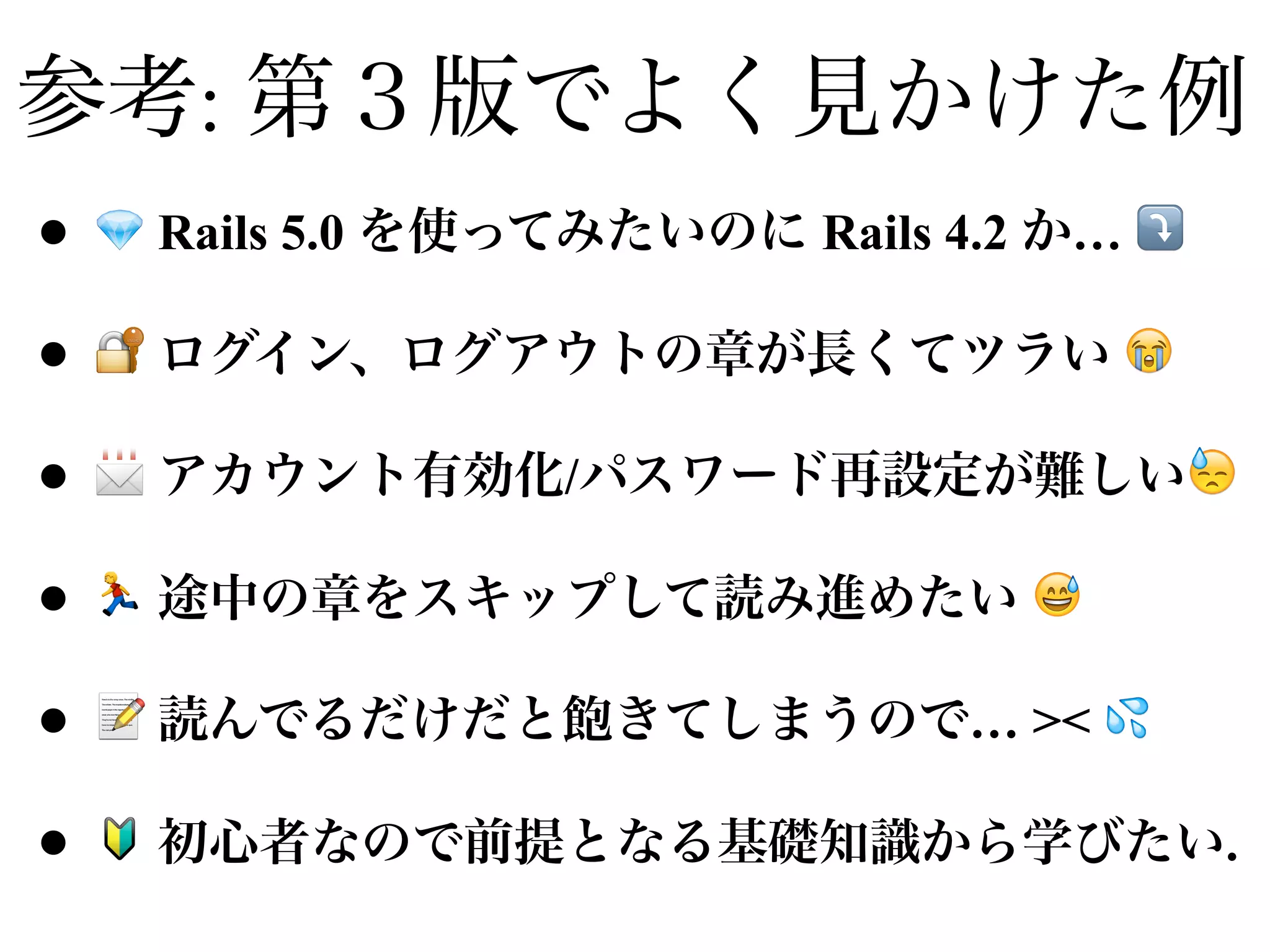 :
• 💎 Rails 5 Rails 4.2 … ⤵
• 🔐 😭
• 📨 / 😓
• 🏃 😅
• 📝 … >< 💦
• 🔰 .
