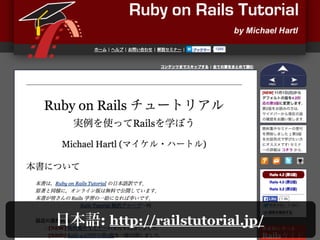 : https://railstutorial.jp/