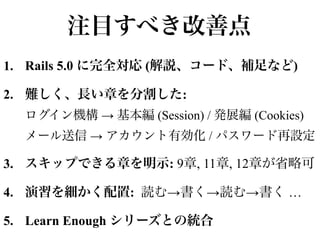 1. Rails 5 ( )
2. :
→ (Session) / (Cookies)
→ /
3. : 9 , 11 , 12
4. : → → → …
5. Learn Enough