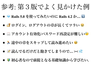 :
• 💎 Rails 5 Rails 4.2 … ⤵
• 🔐 😭
• 📨 / 😓
• 🏃 😅
• 📝 … >< 💦
• 🔰 .