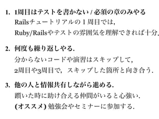 1. 1 /
2. .
3. .
Rails
Ruby/Rails
,
2 3 .
.
( ) .