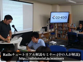 Rails
https://railstutorial.jp/seminars