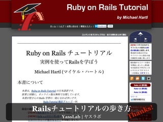 Rails
YassLab | Thanks!