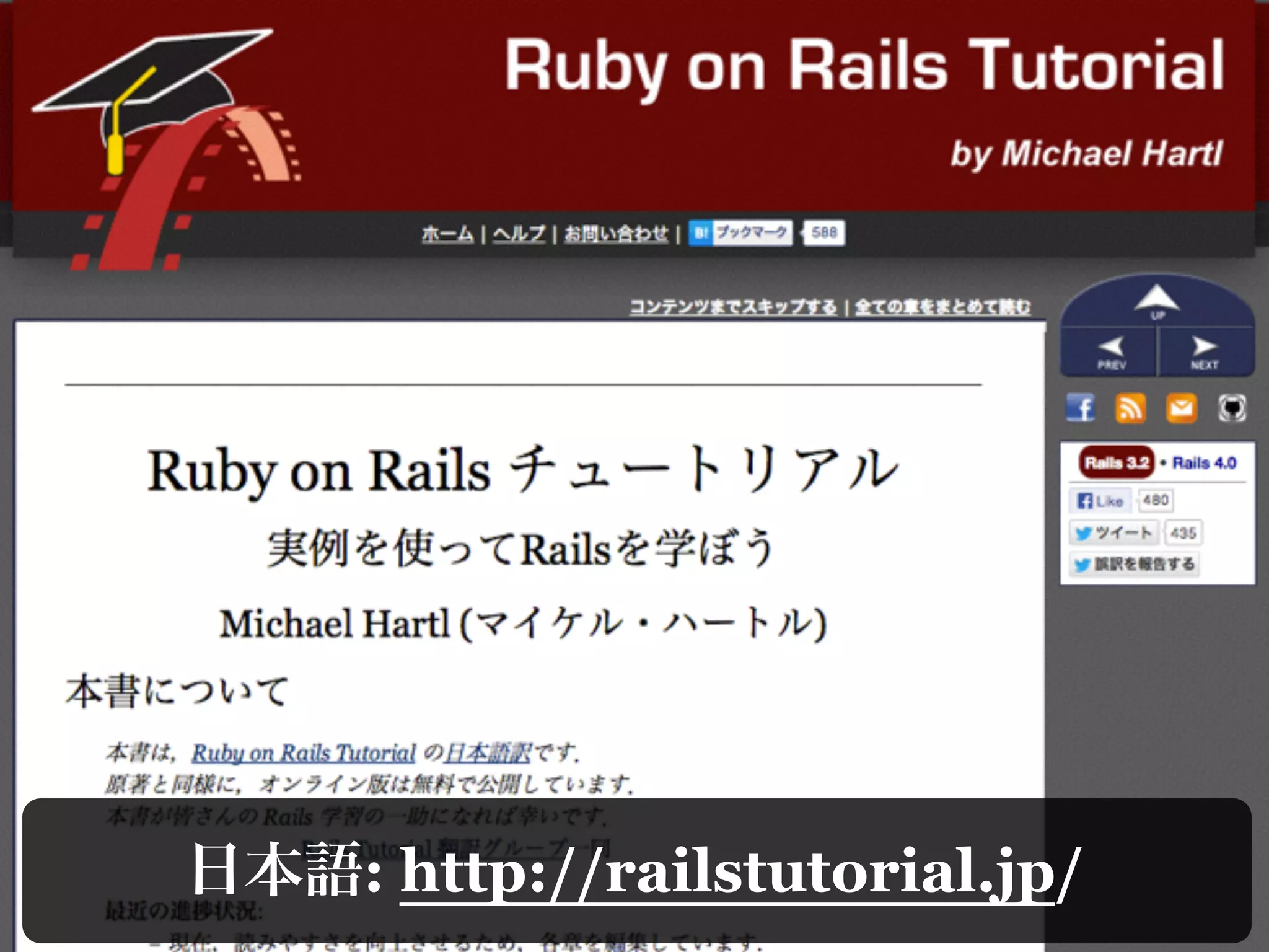 : http://railstutorial.jp/?version=4.2