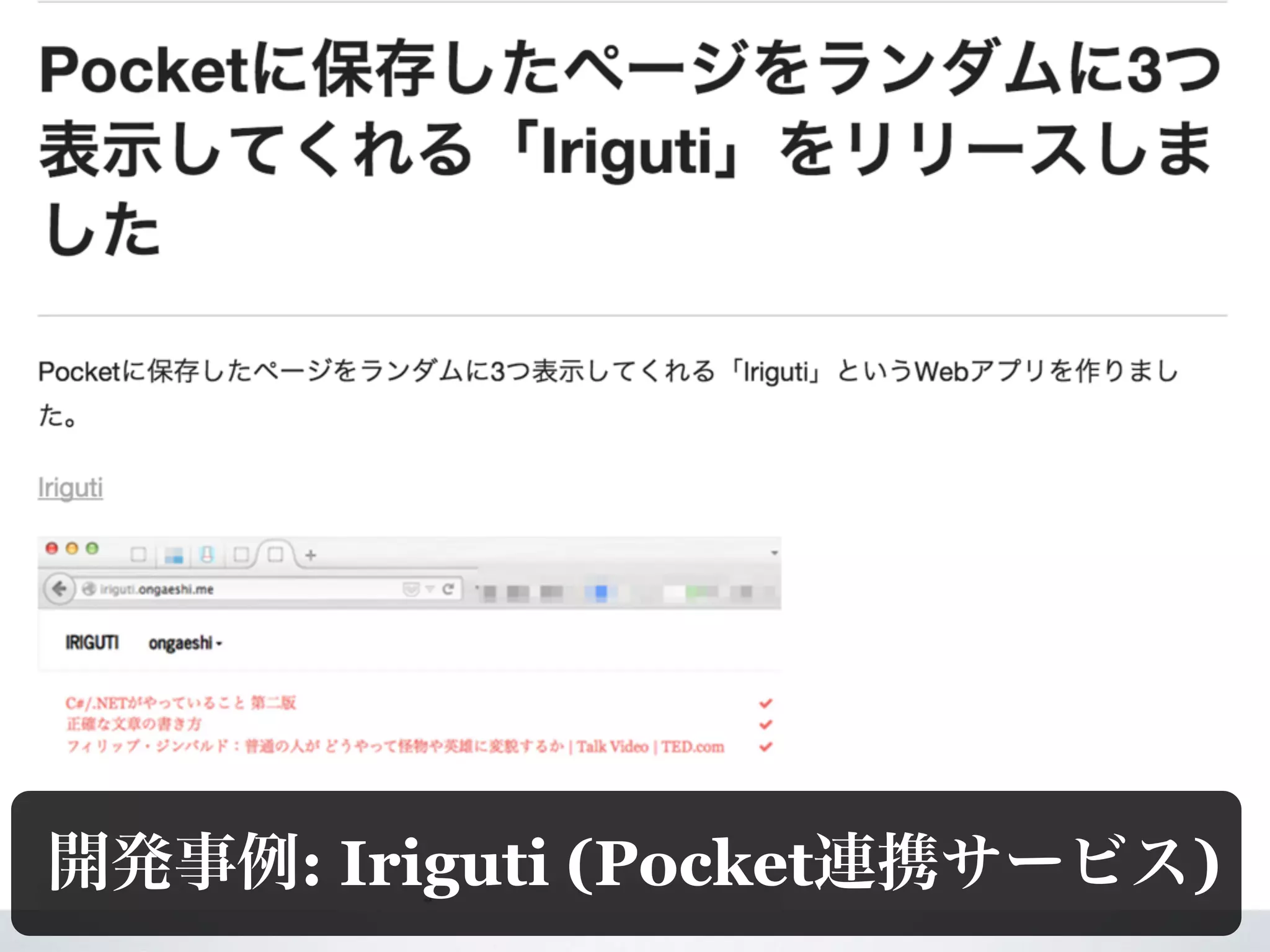 : Iriguti (Pocket )