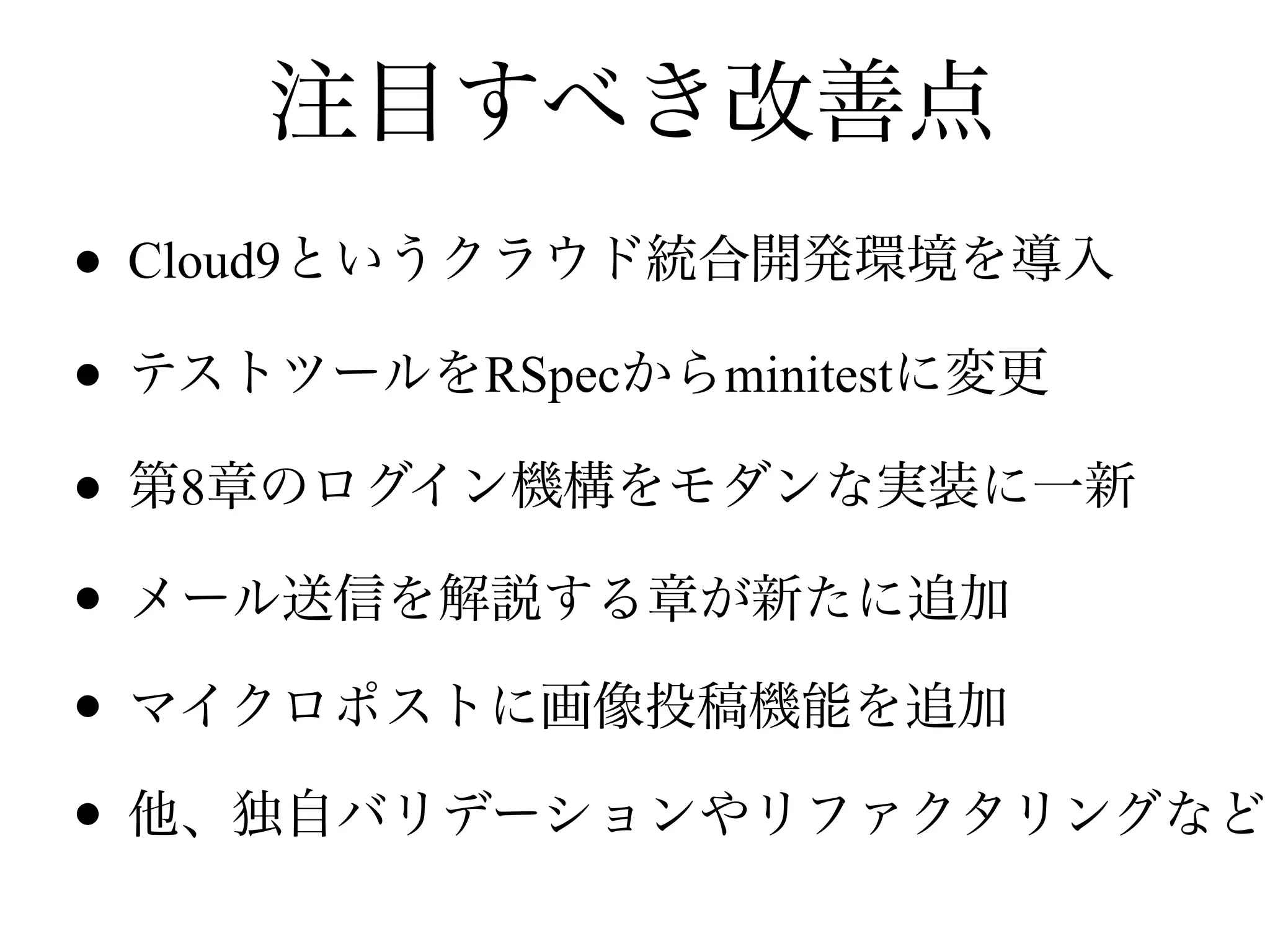 • Cloud9
• 8
• RSpec minitest
•
•
•