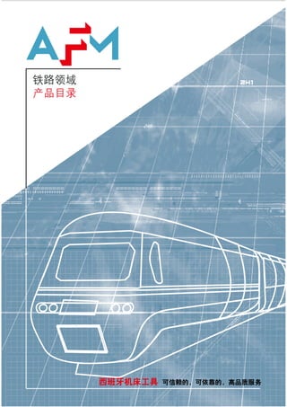 Chinese Railway Catalogue