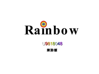 Rainbow U 9 8 1 8 0 4 8 陳詩媛 