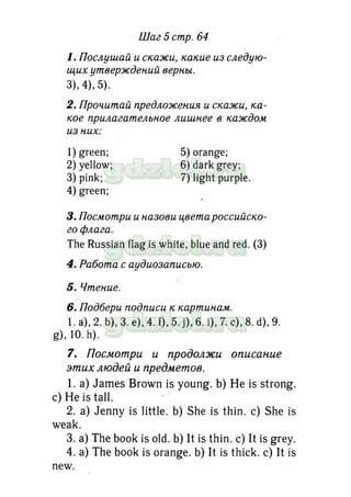 гдз английский язык Rainbow english 3 класс афанасьева 1 часть | PDF