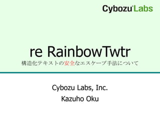 re RainbowTwtr 構造化テキストの 安全 なエスケープ手法について Cybozu Labs, Inc. Kazuho Oku 
