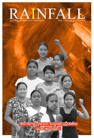 Rainfall Myanmar Feminist Magazine Vol 2 #4 