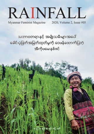 Rainfall Myanmar Feminist Magazine Vol 2 #5