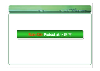 Rainwater Harvesting System at Star City  