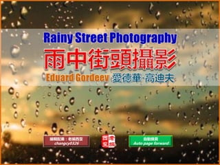 編輯配樂:老編西歪
changcy0326
自動換頁
Auto page forward