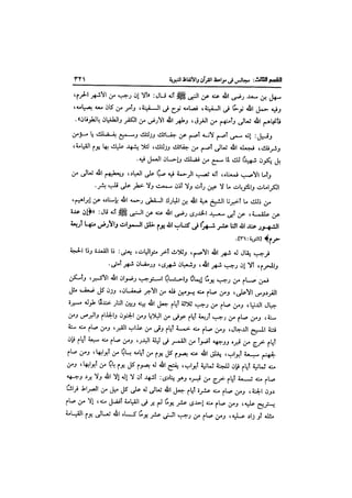 في فضائل شهر رجب من الكتاب الغنية لطالبي طريق الحق عزوجل