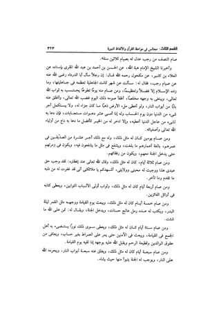 في فضائل شهر رجب من الكتاب الغنية لطالبي طريق الحق عزوجل