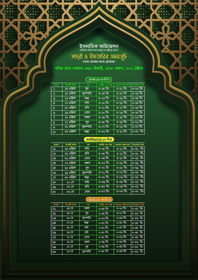Rojar calendar 2021 in Bangladesh