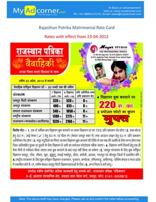 Rajasthan Patrika Matrimonial Rate Card
  Rates with effect from 23-04-2012
 