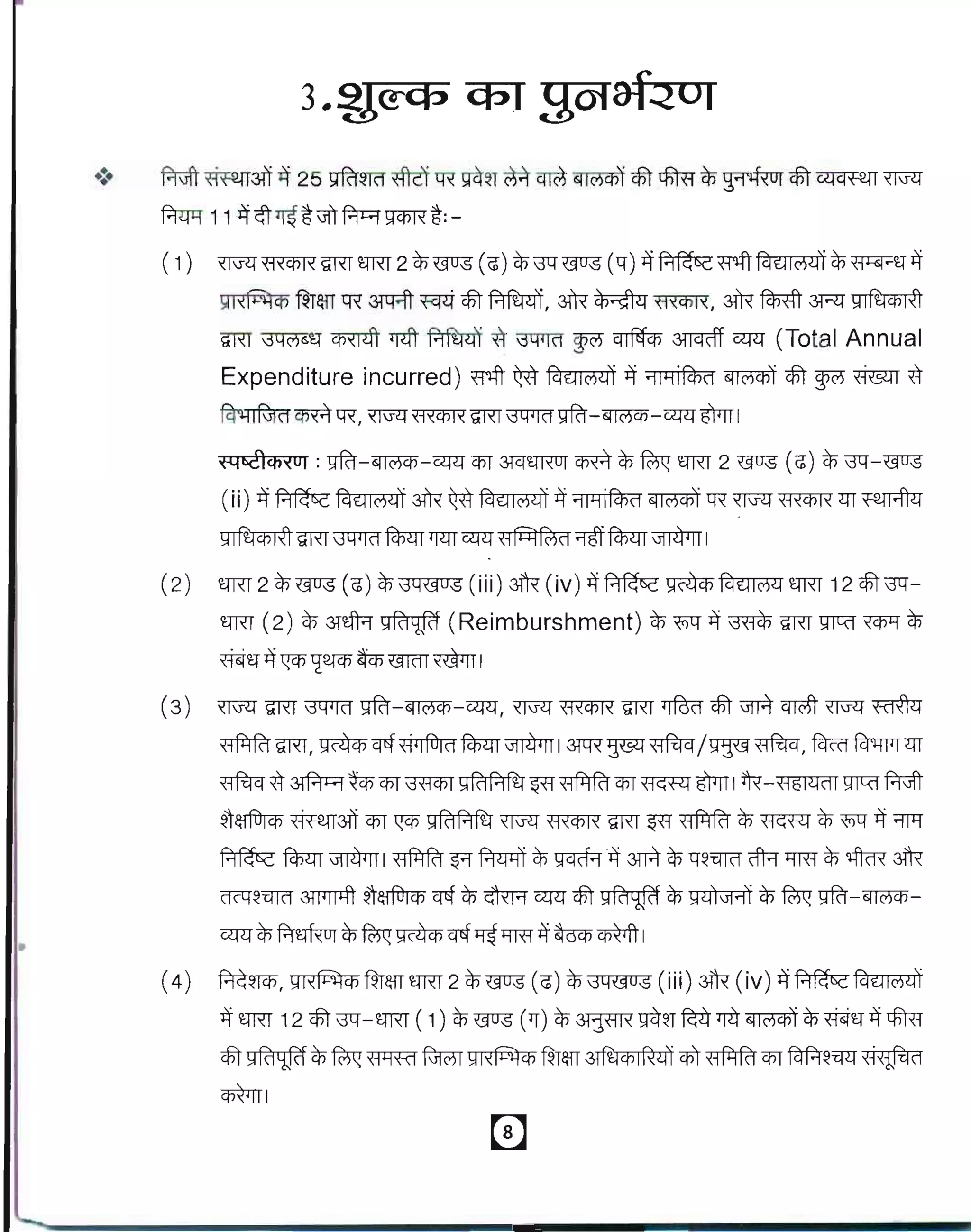 Expenditure incurred) fMT ~ fClWMdi~ '1lyif¢Cl ~                                        cBT~     ~       ~
      ~mlR,                   ~~~~gfu-~-e<.mm.rrl

      '(-q t>l)cp,<OI gfu -~
                    :                  -e<.m CflT
                                                ~ccmur m             ~ ~    mxr 2 ~           (s) ~ 31:f-~
      (ii) ~~           fCl~IMlll3ffi~            fCl~IMlll~'1lyif¢Cl ~lR~~m~
      ~           ~     3tfl1(ffcOmTfllT czn:rf1 fi3i~Cl ~ fcOm~                I

(2)   mxr 2 ~~           (a) ~3ql3loS (iii) 3fR (iv) ~~                 ~         fCl~IMllmxr 12 cBT31:f-
      mxr (2) ~ 31~               gfc1q:Jff (Reimburshment) ~ ~ ~ ~                           ~   mt<l ~      m
      ~~~~ll~~~xWrrl
(3)   ~~3tfl1(fgfu-~-e<.m,                             ~~~oocBTi18~~~
      ~~,             ~~,<illruICl          fcOm~I31lR~~/~~,                                      fcmffcM"rTm
      ~       ~ 31frFr ~ CflT
                            R-fCflT
                                   ~                     ~ ~      CflT
                                                                     ~         m.rr IlR '<i6111Cl ~
                                                                                               Imt<l
      iT~        ~3lT         CflT ~
                                 ~                  ~      ~     ~     ~ ~            ~ ~         m~       ~;:wr
      ~         fcOm~I             ~      ~ ~            ~ gqcf.:f.~31R m      q~'qffi <:fR   11R1m 'lfuR 3fR
      ('f('q~'qffi3lfll1lfi   ~1a:rtUrcP m GRR e<.mcBT9 fc1W2f ~ 9lllJHl ~ ~
                                      ~                                                           gfu - ~-
      e<.m~frrmxurm~~~~11R1~~MI

(4)   ~~TCP, ~fu&ITmxr                    2 m~           (s) m3Ql3loS(iii) 3fR (iv) ~~              fCl~IMlll
      ~mxr 12 cBT31:f-mxr(1) m~                        (<r) m ~~~T~~~m~~~t:fm:r
      cBT fc1qpr m ~
         9                    ~        fnc;rr ~           ~T&IT lCB IRlll
                                                              W             em ~         CflT~=qGf '<i'<tfi1 l
                                                                                            ~              C
      ~I
 
