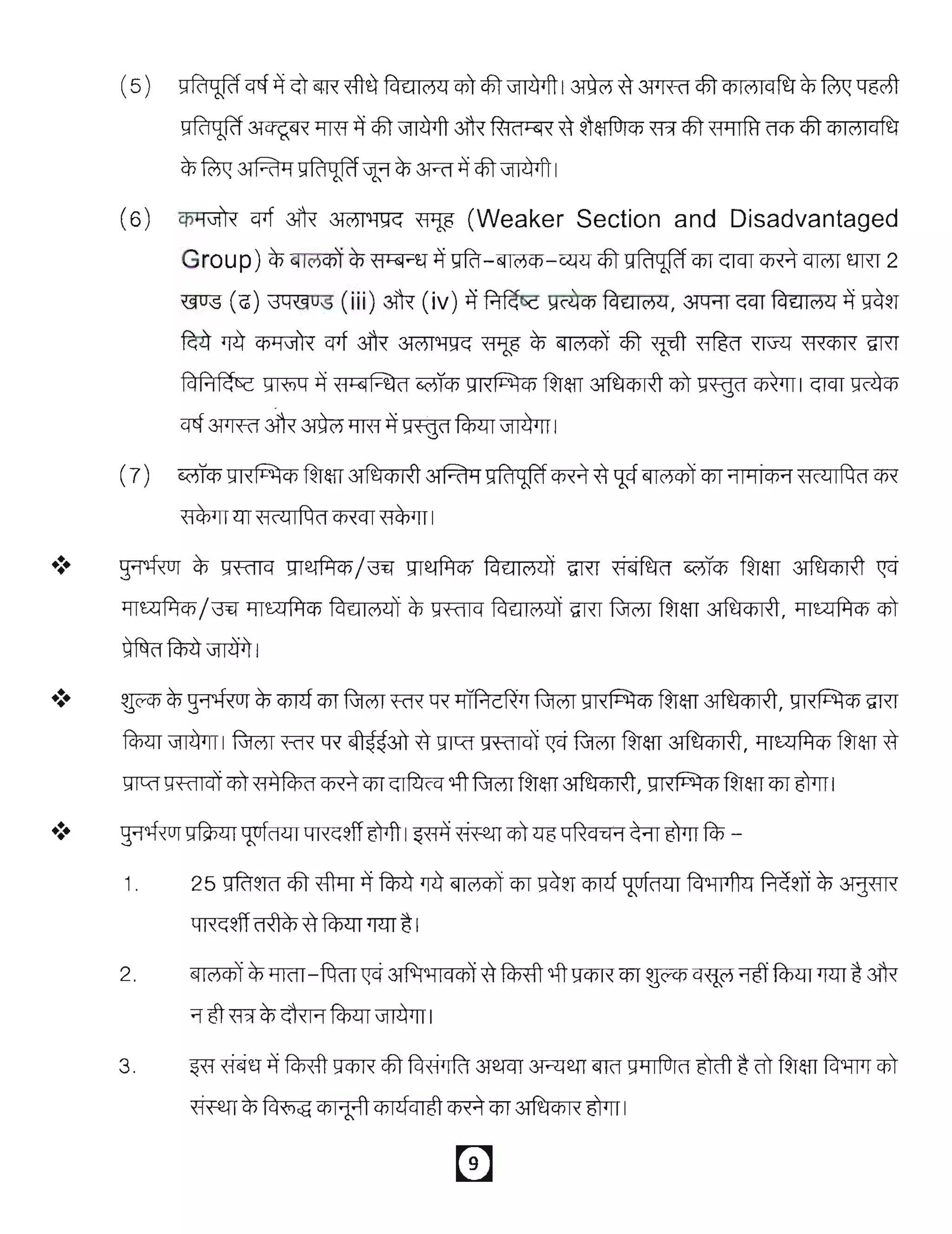 ~PlRtsC ~                  ~~             6Mfcn ~               fua:rr ~              CBT~               cR<rr1 ~      g$

                Cfff31lR-(f 3TR~                11m ~ ~           fcn<:rrJ1Wrrr I

      (7)       6Mfcn 1JRiPiicn fua:rr ~                      31R1+1SlRl c@f m            xf w-f ~              cpr '1Iii iCfl'1~i,<11ftlC1C!R
                ~           <:iT '<i,<11
                                       ftlC1C!RCIT
                                                 ~            I

.:.   ~             ~ ~                 m~/~             m~            ~~IM<11 ~            ~               6Mfcn fua:rr      3lfucnRt ~
      l1Turf1iq)/~              l1Turf1iq) ~~IM<11 ~ ~                     ~WM<11 ~         ~        fua:rr~,                 l1Turf1iq) em
      9mfclm~1

.:.   ~     ~ ~                     ~"Cfll<f cpr f~fMn::"(R LR liTPlcRll ~            ~              fua:rr ~,               ~          ~
      fcn<n J1Wrrr I ~                fm LR ~311-        xf ~        ~         ~ ~             fua:rr ~,                l1Turf1iq) fua:rr xf
      ~     ~              em '<i~ f¢C1 m         cpr~            'l:ft~     fu&rr 3lfucnRt,~                      fua:rr cpr mrrr I

.:.   ~          ~              ~         ~~ff IDrfTI~            *~        em m qRq=q~ mrn fcp -
                                                                                      ~

      1.            25 gfu~lCl ~ fftl1T ~ fclm rm ~                         cpr ~~T "Cfll<f~                ~            ~~n~ 31jfIR
                    ~~ff ~                xf fcn<:rr<mT % I

      2.            ~           ~ l1Td1- fi«n ~ 3lfli~                xf fcpffT 'l:ftgq?R cpr ~              ~       ~     fcn<:rr<mT % 3TR
                    ;:r -gr ~       ~ ~      fcn<:rrJ1Wrrr I

      3.            ~ ~'a ~ fcpffT gq?R cf>1~ ,<illRl 312TCITRl~
                                                            3                             6fTC1 lliIru IC1btfi % ill fua:rr fcMT<r em
                                                                                              S
                    ~~~~CflI6qlen~cpr~mrnl
 