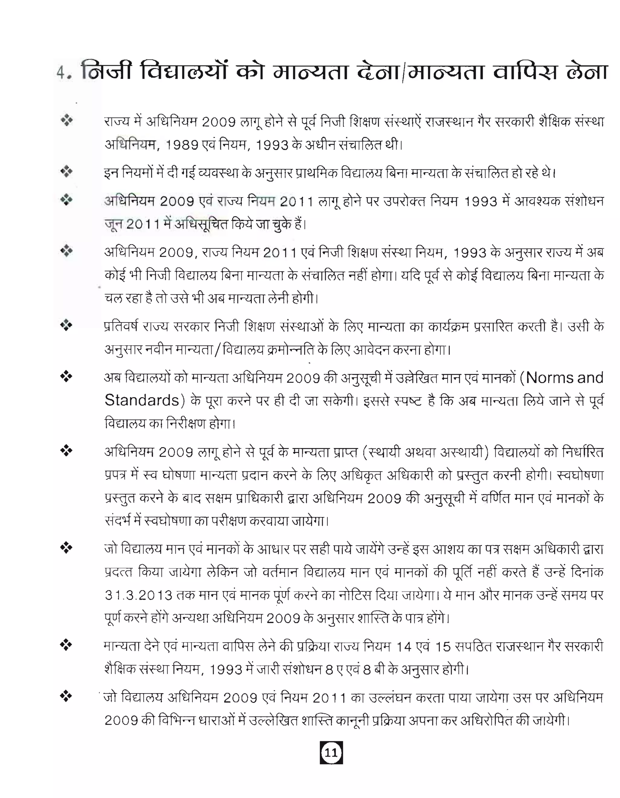 .:.    ~2009,~~2011~f.tJfTfu&fUT~~,                                                                1993~~~~3l6r
       ~      'l:fTf.tJfT IcltllC'511
                                    ~~~xiill~C1                       ;ffif61<Tr1~~~~                    IcltllC'511
                                                                                                                   ~~~
       il"M" % ill~ 'l:fT ~
           W            3l6r                   ~    ~      1

.:.    ~        ~      ffiCBR f.tJfT fu&fUTW~3IT                ~ ~      ~                CBTCBi'dffili £I'{i"IRCi
                                                                                                                 ~        %1 Rft ~
       ~~~/lcltllC'511                         SbIi1"'1fc1 ~~         31OO~61<Tr1

.:.    3l6r IcltllC'5111p)~
                       c             ~              2009       ~ 3l1~A               3~R9C1liB~liFfCPT            (Norms and
       Standards) ~wrmqxgrcft1fT~1                                     ~~                   %fcn 3l6r~~JfR~~
       Icltll C'511 ~&fUT 61<Tr
                  CBT         1

.:.    ~             2009    ~m~~~~~                                    (~~ 312fCIT~~)                     IcltllC'5<fiCBT~mRcf
       ~      ~ ~ ~           ~!IGR             m       ~ ~       ~              ~             CBT
                                                                                                 ~         ~         m<ftl fCl!)jt'.jOII
       lRWf m         ~ ~     ~~      ~             IDXT~                2009          ~ ~            ~ qfUfC1" ~ ~
                                                                                                              liB                   ~
       xi~'l:jAfCl~lt'.jOII CBT~&fUTCB,<Clllll
                                            ~I

.:.    JIT IcltllC'511liB~liFfCPT~         31Tccmqx~qr<)-~~~                                 31T~mCBTq;r~~           ~IDXT
       1Kc'(f fcO<n ~          ~          JIT crcfl1R IcltllC'511liB ~              liFfCPT ~    ~     ;ffif ~       t~ ~
       3 1 .3.20 13 ~        liB ~ "liF'fCj?uf m
                                           i                CBT
                                                              ~              ~        ~        1<lliB 3fR "liF'fCj?
                                                                                                                  ~           "fl11<Tx
                                                                                                                                    q
       ~mrn3F(:f~~2009~~~m~~rnl

.:.    ~         ~   ~ ~           cnfCR:r   -wr ~ ~            ~ ~                  14 ~      15 ~         ~            TR xNCBlfl
       ~~~~,                    1993 ~JfRTff~nq;:r            8 '!~ 8       6t~ ~~I
.:.   .il1 IcltllC'511
                      ~            2009      ~ ~           2011       CBT
                                                                        3(Ycri~., CfR(fTqrm ~                    R-f qx ~
       2009     ~~'CWT3IT~3(Y~R9C1                     ~m~~                              3l1RfCfR' ~~~I


                                                            ~
 