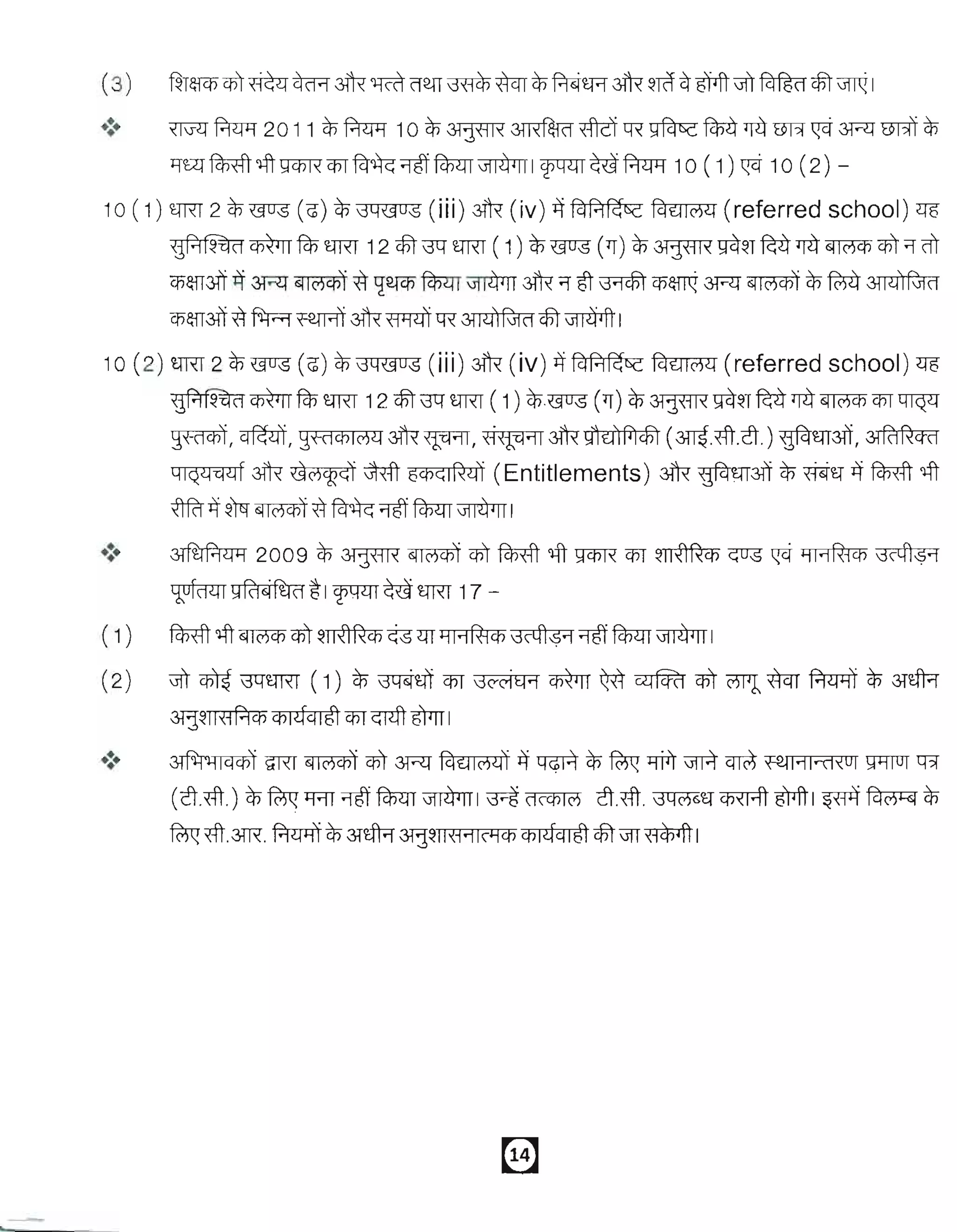 ~~fch"~                          12cf5T3Cf~(1)~.~(If)~~~~T~rm~COT~
       ~,         ~,          9)+CiCf)IMll3ffi~,         ~i~iil'il3ffi   9"kN~cffi (~.+IT.iT.)        ~m3TI,      31RlRCfCi
       QIQll'qllf 3ffi ~M~Gl ~                6Cf)~IRm (Entitlements)                3ffi ~m3TI       ~ ~~       ~ ~    ~
       ~~~~~~~~fcnm~1

.:.    ~               2009       ~ ~        ~         em ~         ~ gq)R COT~TRTfUP~            ~ ~1'iRiCf) 3,41$'1
       ~ufc=mnrf~r6lTh(f~ I pqm W                ~    17 -

( 1)   ~        ~ ~        em ~TRTfUP~ <:IT H RiCf)3c=41$'i~
                                          ~                                   fcnm ~         I

(2)    JlT ~     3Cf~        (1) ~     ~m          COT3(Yc;iEH~        ~     ~        em ~     &crT ~          ~ 31~
       31j~II~iPICf)Cf)~'"qIg) COT:TlfT
                      I          c     "611JT
                                            I

.:.    ~               ~      ~         em 3F<T fcltllMlll ~ ~           ~ ~        11PTJfA ~    ~    1'1I'"'C1
                                                                                                               ,<01~   q?f

       (iT.+IT.) ~~~~fcnm~1                              ~~               it. +IT.~~~-g1lft1               ~~~
       ~    +IT.3iR.    frI<:r:IT ~   31~ 31j~II~i'i I,~ Cf)Cf)~'"qIg) cf5T ~
                                                              I           jfl           I
 