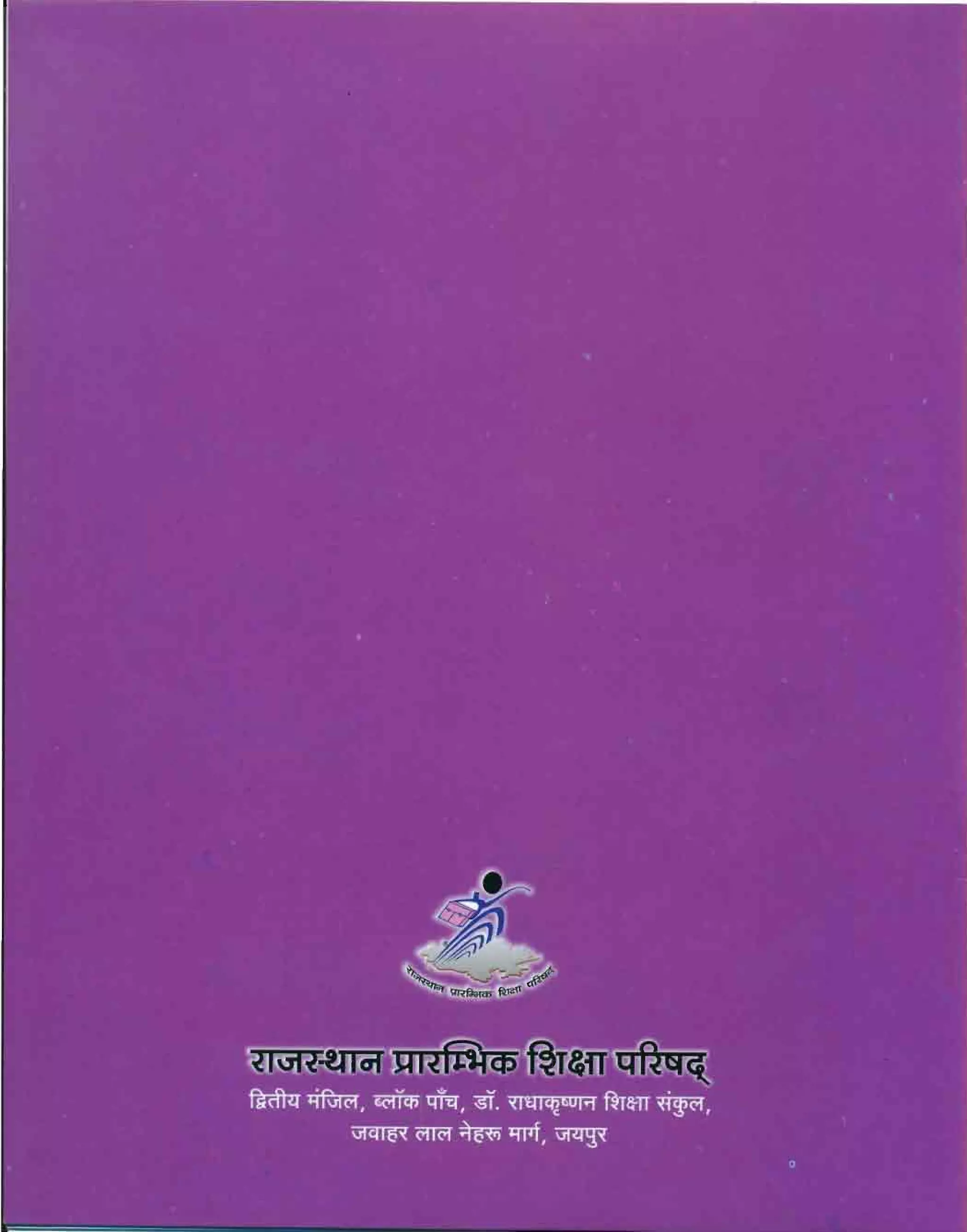 Rajasthan rte & private schools.guide lines