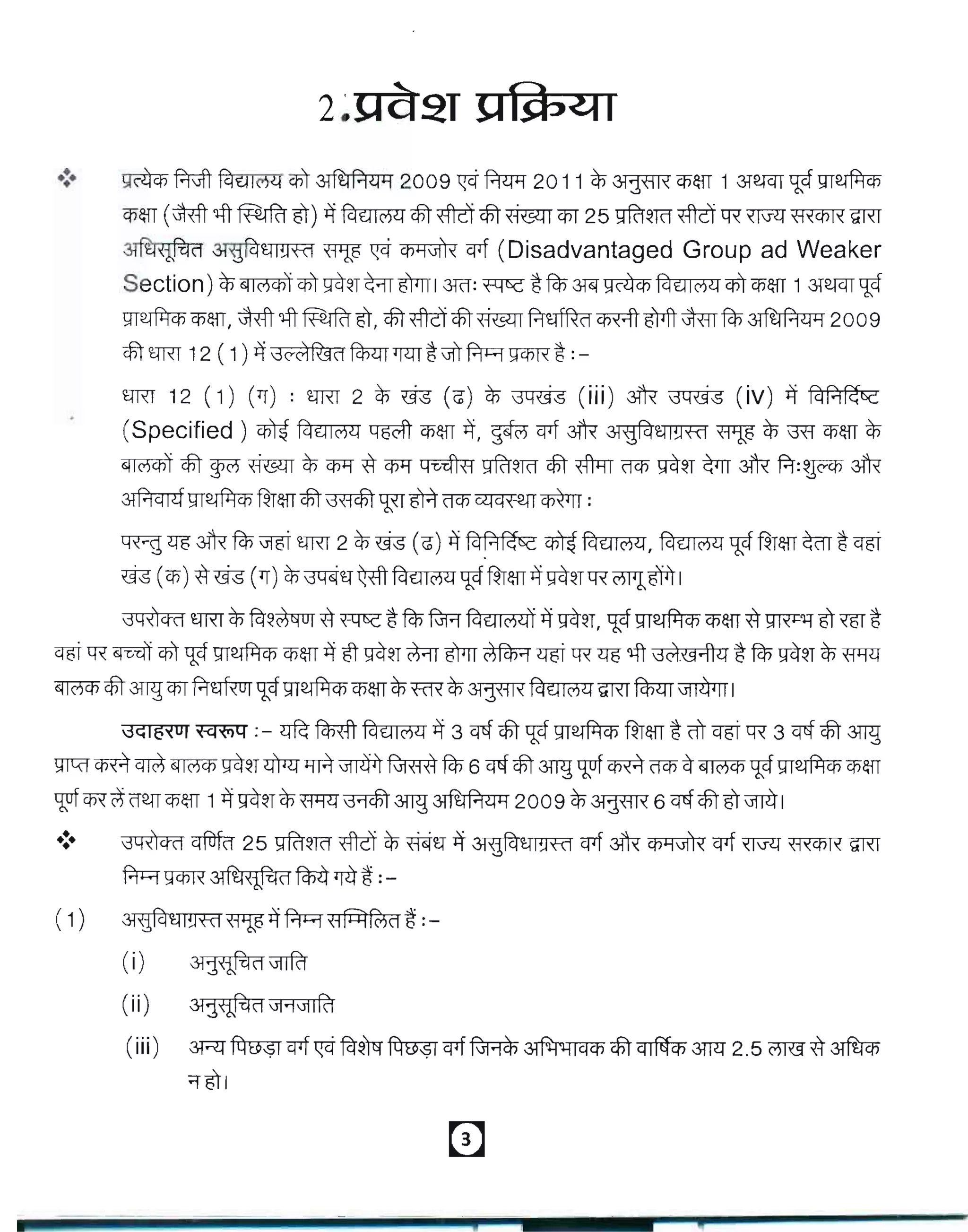 ~       12 (1) (IT) ; ~               2 "$ ~                   (G) "$ ~         (iii) 3fR ~          (iv) B ~PlRtSC
            (Specified)           coW ~UIC'5l1 ~        en~ B, ~ crt 3fR ~~        ~   "$ Rf en~"$
        ~            cfn"~       ~         "$ q)1=f q)1=f
                                                  ~     ~     ~~m cfn"~ ('fq) ~~T ~ 3fR frr;~    3fR
        ~m~fu~cfn"~WTm('fq)CZTCR~~                                                           ;

        ~           <:ffi 3fR ~ JffiT~          2 "$ ~          (G) B ~ fi RtSCcoW ~ UIC'511, UIC'511 fiT~ ~
                                                                                             ~       ~                        t qgT
        ~          (en)~~        (IT) "$~~~                  ~tllC'5l1 ~fu~B~~Tqx~mrrl

        34xlCfCi~"$             fcr~~     ~ x=q1SC t ~            m
                                                          ~tll C'5tllB ~~T, ~ m~           en~ ~ "SfRPl1 w t              m
Cf6i qx ~          em ~ m~             en~ B 1ft ~~T ~ m.n- ~      <:f6f qx <:ffi '4t3cYl{<j41l1 ~ ~~T"$ wm
                                                                                               ~
6fTC'5cncfn" cnr frrmxur ~ m~
         ~                                        en~"$ ~"$                   ~                    fcpm ~
                                                                                      ~tllC'5l1 IDXT            1

        3<:;16,<01 ~:-               ~fcnfft        ~UlC'5l1~ 3 ~cfn"~m~fu~tmqgTqx                                   3 ~cfn" ~
~m~~~~T~l1R~~~                                                                6 ~cfn" ~~~('fq)~~~m~en~
~~~C1~en~                1 B~~T"$wm~                         ~         ~           2009"$    31:f:1R 6 ~cfn"m~1
.:.     34xlCfCiqfUfCl25 ~~m fftcT "$ ~~                                   B ~~            crt 3fR CPliJll"!crt ~    weiR IDXT
        ~gqJR            ~fcfR):.m                   g: ;-
( 1)    31Wr~                ~       B f'1·::·ni ~    fBCig:      ;-
            (i)        31j~      Ciill"fu

            (ii)       3lj~Ci        'JHJlIRl
            (iii)      3R ~              crt ~ fcr~"r:r~                   crt ~      ~          cfn"
                                                                                                    cnfifcn 3Tm 2.5 'C'5R9 31fuq;
                                                                                                                         ~
                      ;orml
 