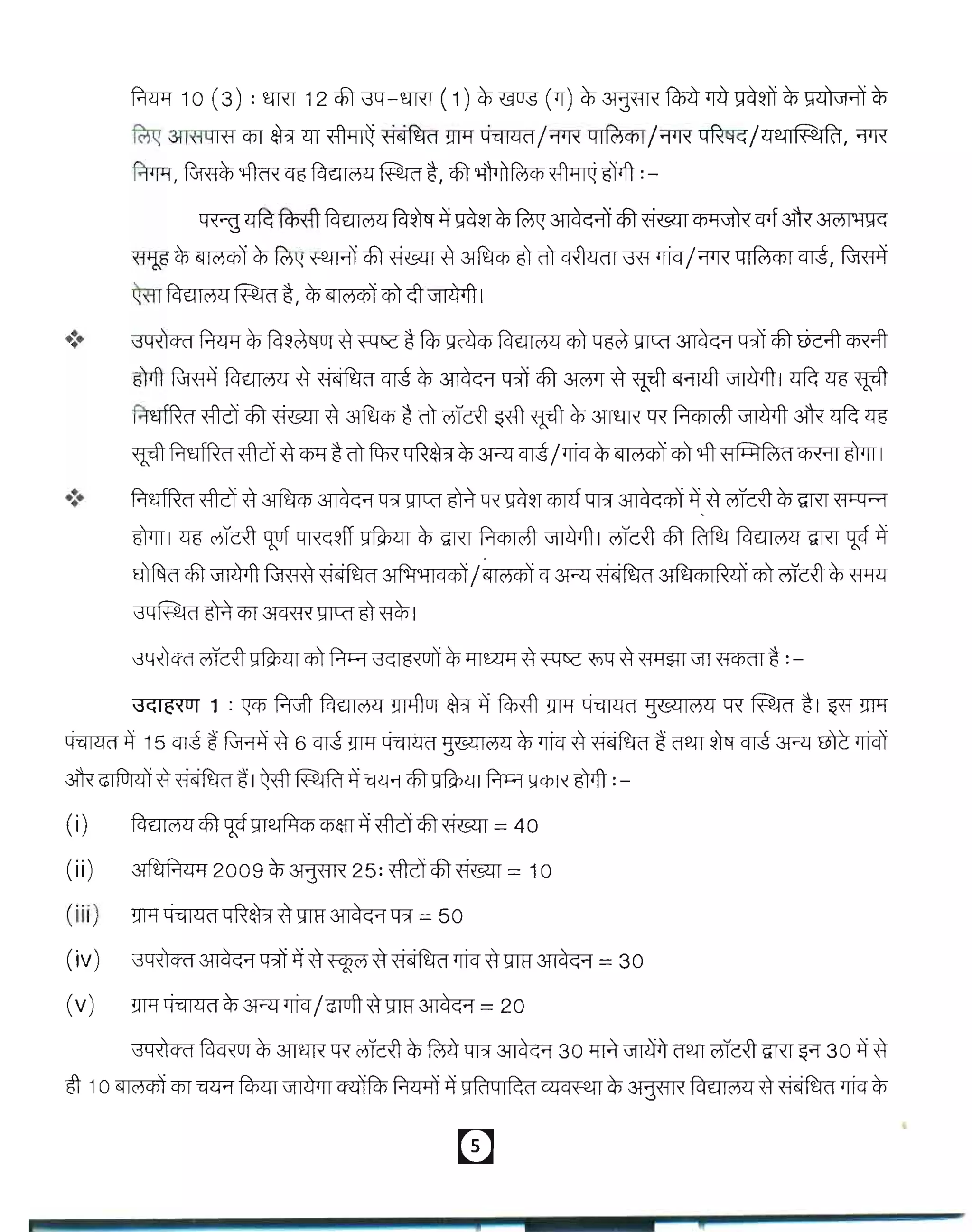 ID1fT~          RlUIMll       ~~cni~                 ~q:;ITc!n             3lWT~~~~1                            ~<:r-g~
         ~~         ~      cf5I~          ~   3lfuq) ~ m ~             ~ ~           ~       31T'tlR qx PlCf>Ic>51
                                                                                                                ~         3ffi"~      <:r-g
         ~     ~~         ~        ~cpq ~     m fi'R ~~                                             xi
                                                                   ~ 3RT cni /1Jiq ~6fTMCBT em 'l:fT fPi~(1 ~                      mr I

.:.      ~~         ~      ~ 3lfuq) ~              q::f ~      ~     qx ~~T cm<:fl1Bf ~                     ~ ~ ~       ~ IDXT wr1

         mrl   <:r-g~          ~       ~~ff    ~            ~ IDXT PlCf>I~ ~I                  ~        c!n ~       RlWMll IDXT ~      ~

         ~cf5I~~~                                  ~/~q                             3RT~                31f1lCf>IR~i m~~'{i11(l
                                                                                                                    e

         ~~em3lCRR~m~1

         34~1Cf(1
                 ~~em~3~16'<O~·                               ~l1TUlll~~                ~~~JfT~~:-

         3Gi6,<OI 1 : ~           ~      RlUIM~ m!=ftuT~            ~ ~!Jll1            ~          jeclllMll qx ~         ~I ~!Jll1
~       ~ 15 cni ~ ~               ~ 6 cni!Jll1 ~              jeclllMll ~ 1Jiq ~ ~                     ~"fI~ ~~ cni 3RT       t9T?: 1licIT
3llxcmurm ~~~                 I ~~~~cf5I~~"TCPR                                     ID1fT:-

(i)      RlulMll cf5I~m~"Cf)~~x-ftcTc!n~                               = 40

(ii)     ~              2009 ~ 3f:v-TR 25: x-ftcTc!n~                       = 10

(iii)    !Jll1~~~~9TIf~q::f=                                  50

(iv)     34~1Cf(1~q:;IT~~~~~1Jiq~9TIf                                          ~            = 30

(v)      !Jll1~~3RT1Jiq/GfUfT~9TIf~                                  = 20

         34~1Cf(1fcrcRur ~ 31T'tlRqx ~                ~ ~         l1Bf ~           30 11R ~             "fI~ ~       IDXT ~    30 ~ ~

~ 10 ~         em ~       fcnm vllWfTCFI!lli¢ f.1I!l+:rT ~ Slf(14IR(1 ~                       ~ 3f:v-TR RlU IMll '<f ~             1Jiq ~ .




                                                                                                             l
                                                                             "-                     -




                                                               I
 