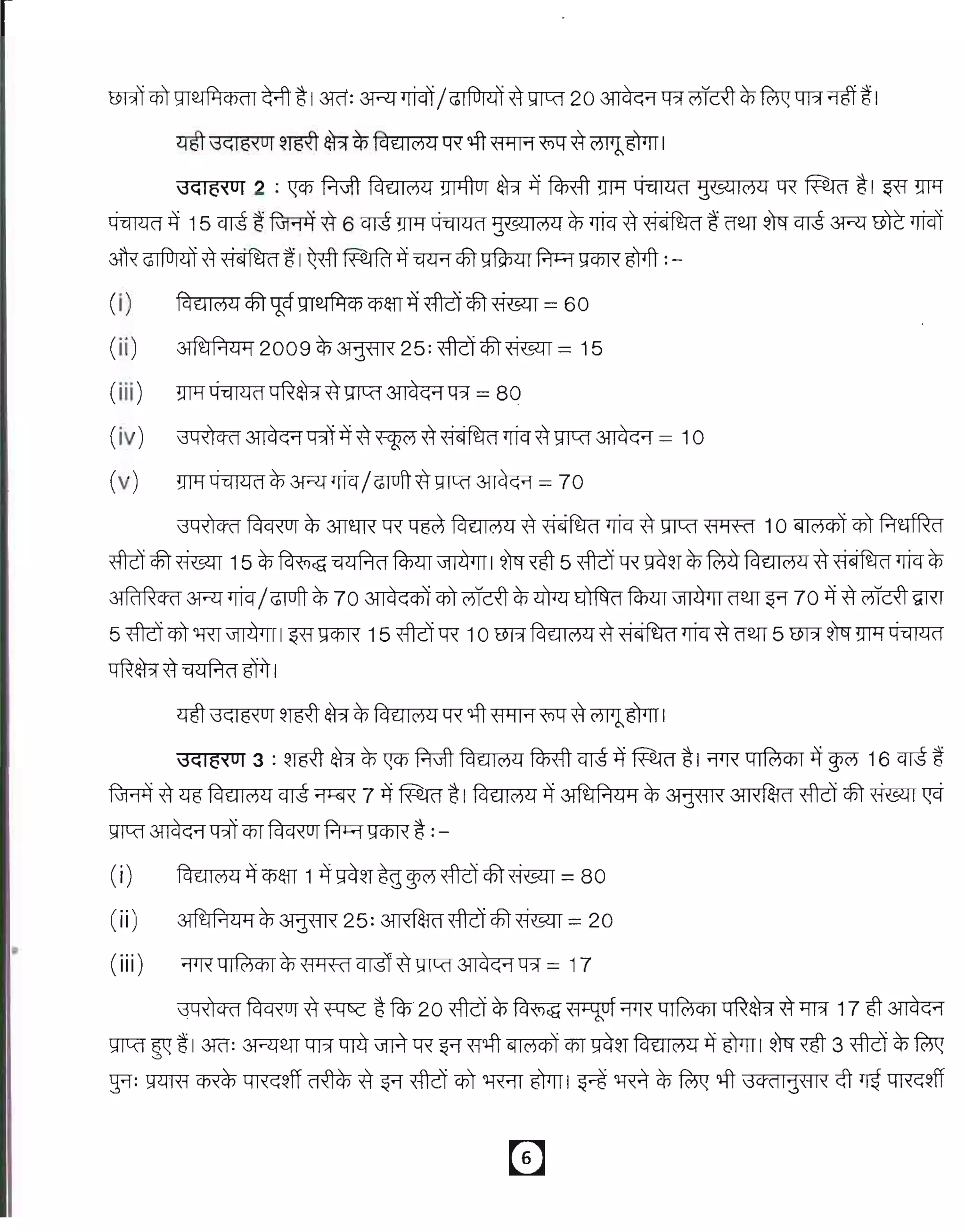(iii)        ml1~~&tr~~~ll?r=80

    (iv)         3qxlcm~l1ir#~~~~1ffq~~~=                                                      10

    (V)          !Jll1~~           3FXl1fiq/~~~             ~       = 70

                 3q-<l fC1
                      C fcrcRur~ 3TI'tfRtR ~             FctWM£! ~
                                                               ~                 1ffq ~ ~            ~        10 ~       cnTfrr~
    mcf5Tmsm            15 ~~~~~I·~l1fW                                5 ~tR~~T~~                           Fct£1IM£!
                                                                                                                   ~~1ffq~
    31R1RCfCi3FXl1ffq/~~                70 ~cnT~~~~~~(fm~                                                         70 #~~~
    5m          cnT'lRT ~      I~ gqJR 15 ffrcT tR·1 0 "t9"A" Fct£1I
                                                                  M£!~ ~                        1ffq~ (fm 5 "t9"A" ~l1fml1 ~
    ~&tr~         ~611T        I

                 mft 3~16xOI~~       &tr ~ Fct M£!tR '4t ~
                                              £11                   Xi)Cf ~   "MT1J,
                                                                                 61<rrI

                 3GI6,<01 3: ~~       &tr~~f.iift       Fct£1IM£!
                                                                 fclR:fTqg#~~1                       ;:rR~#WM"              16 qgg:
    ~       ~ <:ffiFct£1I
                       M£!qg;::p:6R 7 # ~                ~ I Fct£1IM£! ~
                                                                    #                     ~ ~             31RfuC1"frcT cf5T
                                                                                                                 f        msm ~
    ~       ~         l1ir Cf5T
                              fcrcRur~gqJR        ~ :-

    (i)          FctWM£! Cl1W 1 #~~T-ggWM"~cf5Tmsm
                       #                                                = 80

    (ii)         ~~            ~         25: 31RfuC1"ffrcTcf5Tmsm= 20                 .
•   (iii)        ;:rR~~~cnif~~~ll?r=                                     17

                 3qxlCfC1
                         fcrcRur~ ~          ~ fc)?20 ffrcT ~ ~          ~;:rR              ~            ~&tr ~ 11l?r17     -gt ~
    ~~g:I31ci:              3FXlmqr::f~~tR~fMT~Cf5T~~T                                    Fct£1IM£!
                                                                                                 #61<rr1 ~l1fW 3 ffrcT~~
    Tf: g<:fTf{
              ~             ~~ff ~        ~ ~ ffrcT cnT~          61<rr ~
                                                                      I           ~         ~ ~          '4t 3CfCilj'<i ~ 1lt ~~ff
                                                                                                                       Ix
 