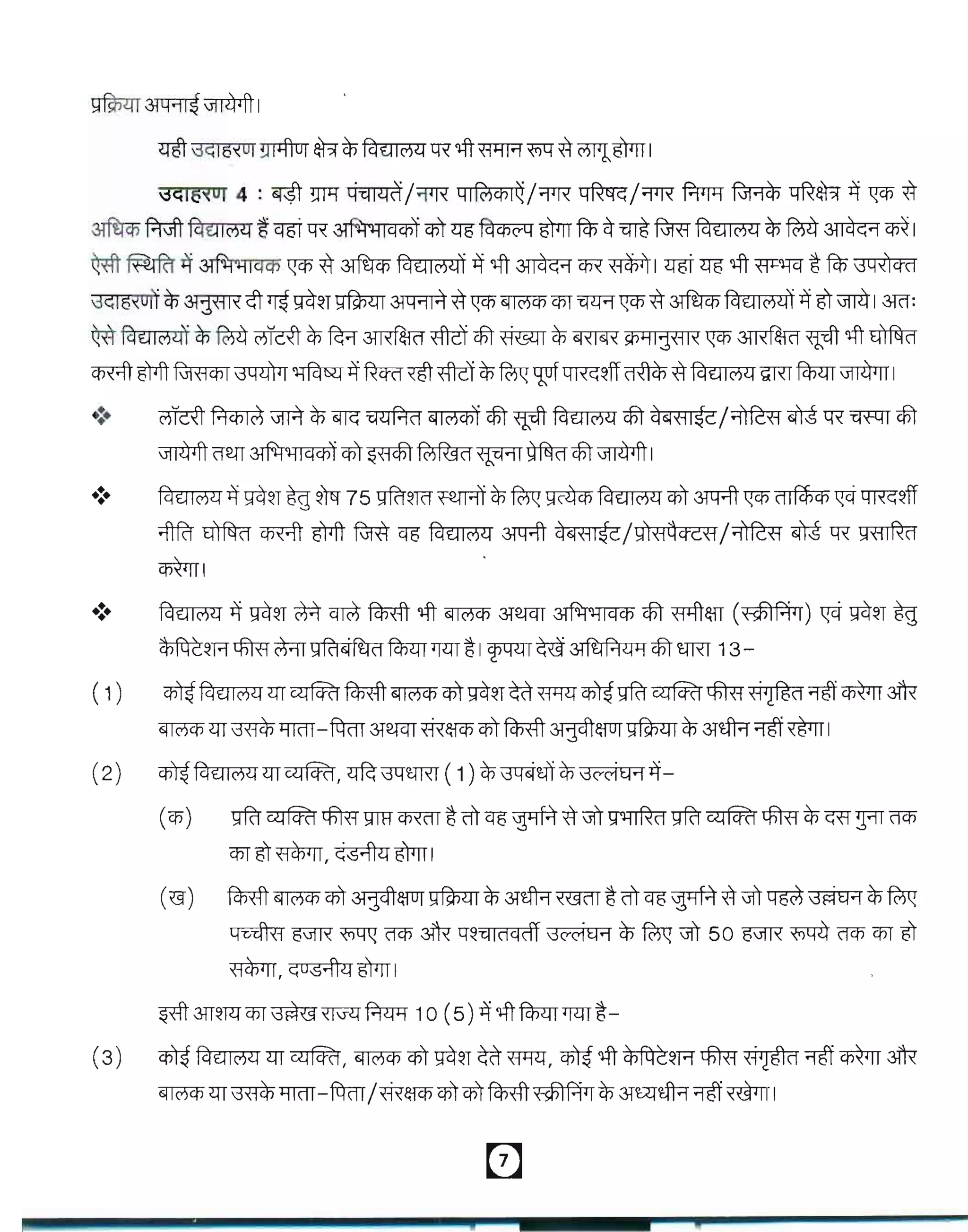 ~6T1ft~~                             ~~~~~~~~l:fRG~ff~~                                                              RI~IMlI ~fcpm~1

.:.        ~        ~         ifR ~ 6fTG
                                        ~                       ~            cf5t.~    RI~IMlI cf5t~61'<iI~/~                         6ITt   t:R'qfq'f cf5t
           ~(f~~em~~~~cf5t~1

.:.        RlWMlI ~~~T-gg                ~"m     75 ~~m~~~~                                    RI~IMlI em31lRt~~~l:fRG~ff
           ~       ~         qwfi 6T1ft~                    Cl6 RlWMlI 31lRt ~61'<il~hll'<i~CfC'<i/~                                  6ITt   t:R 9'<iIRd
           ~I

.:.        RI~IMlIA ~~T ~                    ~         fcR-ft 'l:ft ~         31~      ~             cf5t~m               (ffiPill)          ~ ~~T      gg
           ~~Rqm,~~fcpml'fllT~1                                              pqm ~ ~cf5t                         'tfRT 13-

( 1)       ~      RlWMlI <TI~                    fcR-ft~            em~~T ~ film ~               ~       ~            q~Rn:l1J%cr;:ffiT
                                                                                                                                      ~                3ffi
           ~<TI         ~        ~       -   fqc=rr 31~        WIWP emfcR-ft~~                    mwm~ 31~;:ffiTWrr                          I

(2)        ~RI~IMlI          <TI~,               ~3ll'tfRT         (1) ~~m~3crc;1EF"I~-

           (Cf»         ~    ~            tfITfr trm CRill          ~ m Cl6~            ~ ~ ~                ~        ~         tfITfr ~     GX1 ~     (fCf)
                        q)"fm~,                ~m-rrl

           (~)          fcR-ft~em                  ~~mwm~                      31~&ill~mCl6~~~~3FftR~~
                        ~            ~         ~           (fCf)3ffi tr~illdqcff 3crc;1EF"I ~
                                                                                         ~                       ~    50 ~            ~          (fCf)cpr m
                        ~,           Gu;s41l1
                                            m-rrl

           ~      31wm q)"f~'<NlI"                     ~       10 ( 5) ~ 'l:ftfcpm l'flIT~-

(3)        ~      RI~IMlI <TI~,                    ~         em~~T ~ film, ~                   'l:ft~~R              tfITfr   ~;:ffiT            ~     3ffi
           ~       <TI~          =rar - fqc=rr /WIWP              ememfcR-ftffi Pill ~ 31~~;:ffiT                         W1TTI




                                                                                  '-                 ~
                                                                         ~
                                                                                                          -
                                                                    ~         -                           -
       I                                                                                   -              -

                                                                    ~                                .-/
                                                                                  !WI

                                                                    L-                     --                -
 