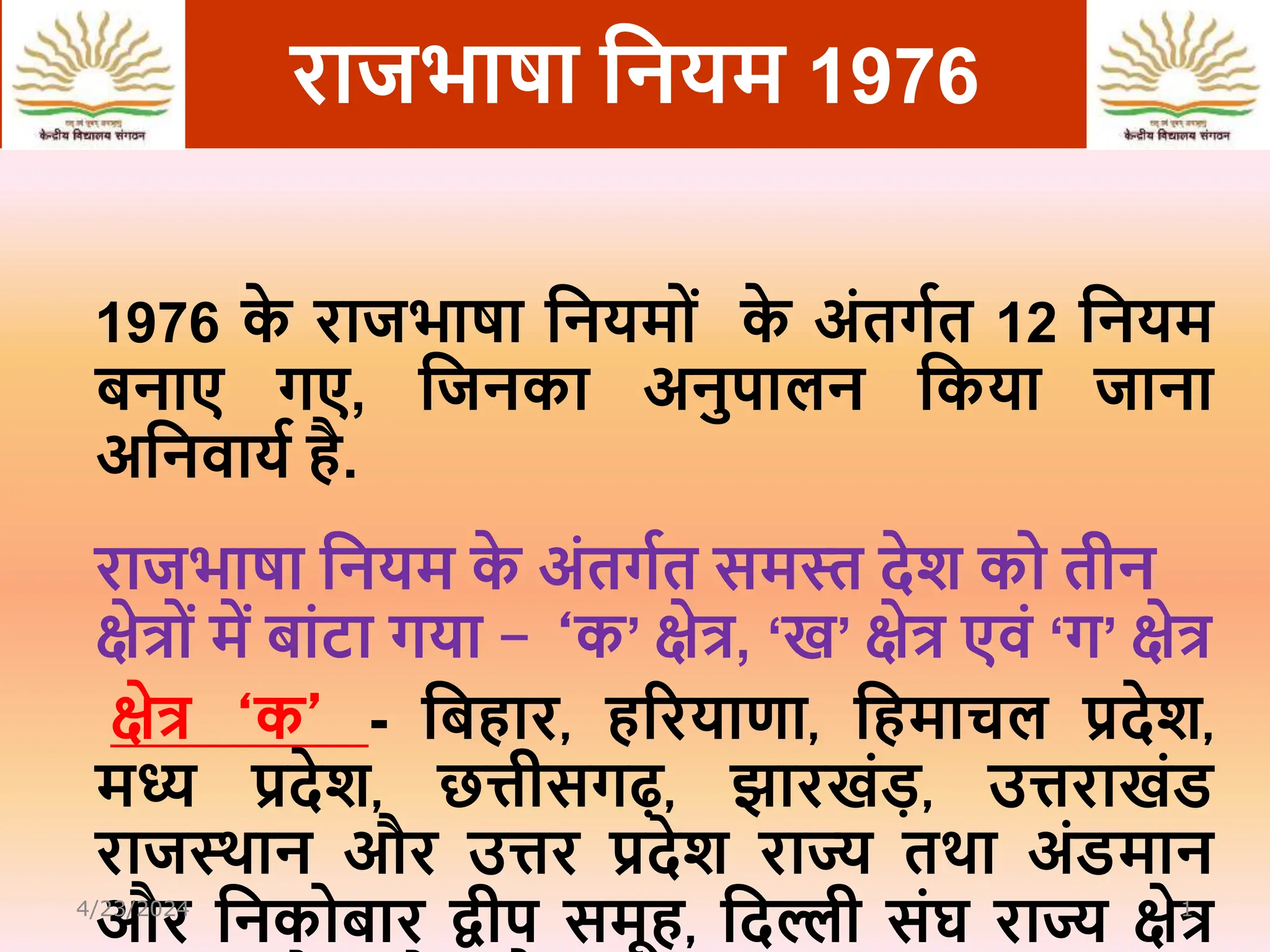 Abc Region Rajbhasa rajbhash adhiniyam 1976 rajbhasha ke niyam.pptx