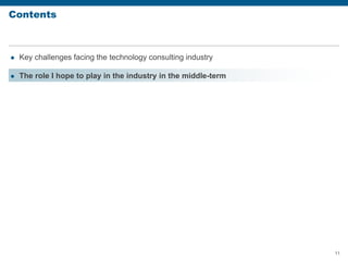 11
Contents
 Key challenges facing the technology consulting industry
 The role I hope to play in the industry in the middle-term
 