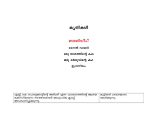 IrXnIÄ 
_menZzo]v 
ssÂ Ubdn 
Hcp tZi¯nsâ IY 
Hcp sXcphnsâ IY 
C{μoew 
FÊv. sI. s]msä¡m«nsâ Acn{in F¶ ]mT`mK¯nsâ Bib 
t{ImUoIcWw S¯nsIm−v A[ym]nI ¢mÊv 
Ahkmn¸n¡p¶p. 
Ip«nIÄ {i²tbmsS 
tIÄ¡p¶p. 
 