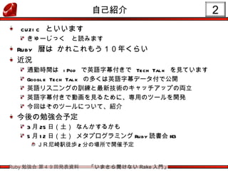 いまさら聞けないrake入門