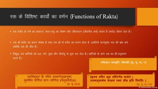 RAKTA DHATU.pptx