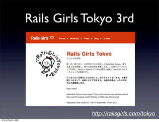 Rails Girls Tokyo 3rd

http://railsgirls.com/tokyo
131026

 